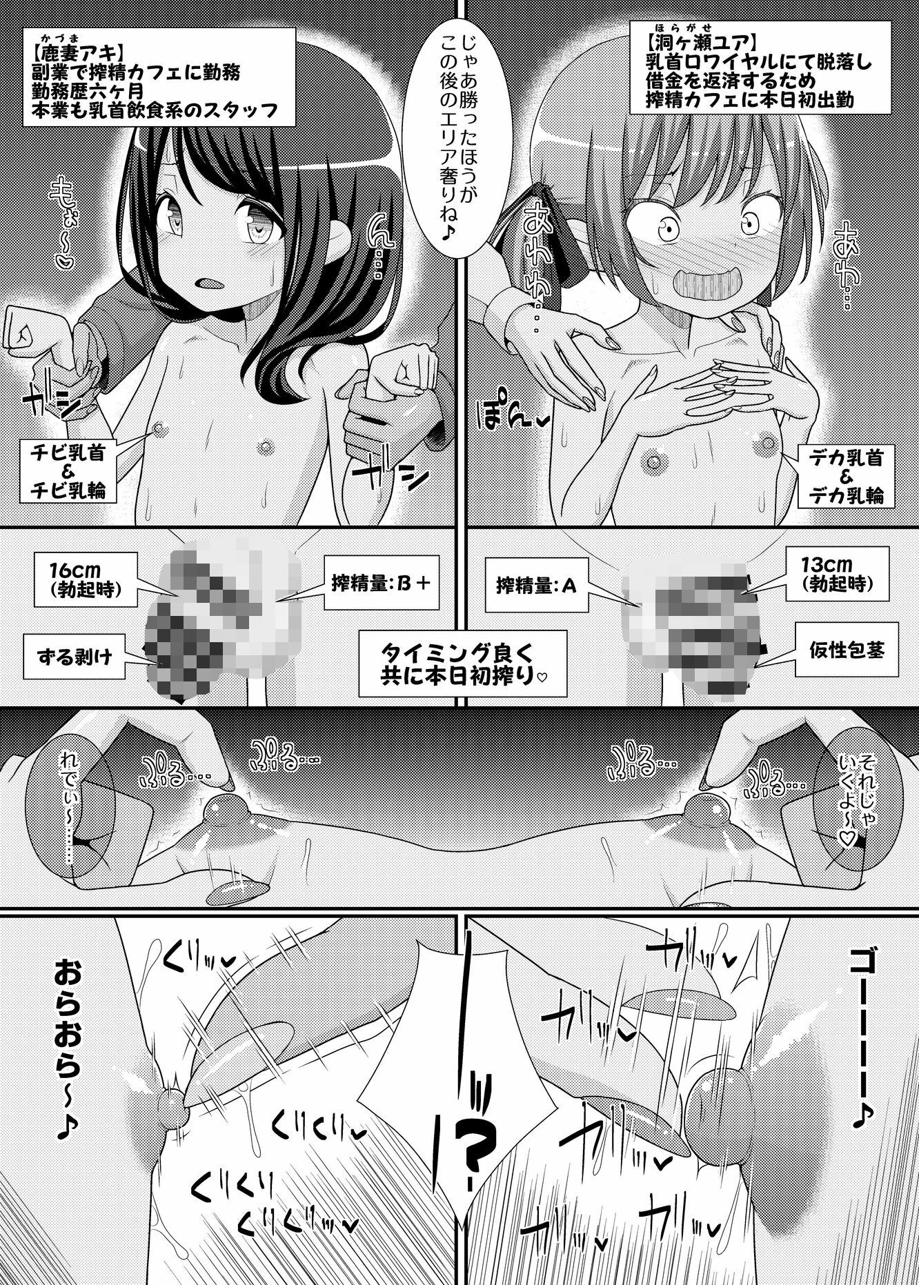 搾精成功！？チクビッチーズ！！〜♂男の娘♀搾精カフェ潜入編〜 サンプル4ページ目