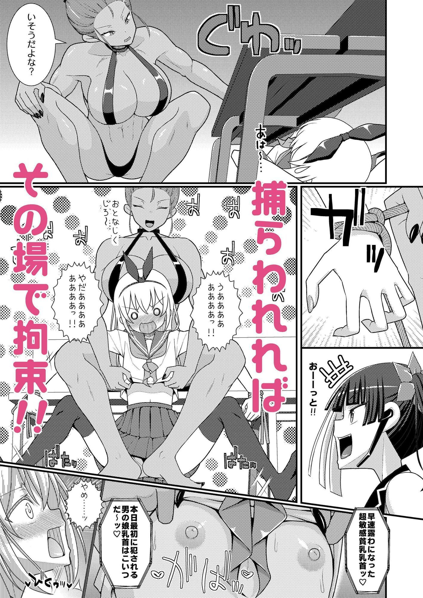 爆モリ搾精！？チクビッチーズ！！〜♂男の娘♀ 超乳首ロワイヤル編〜 サンプル3ページ目