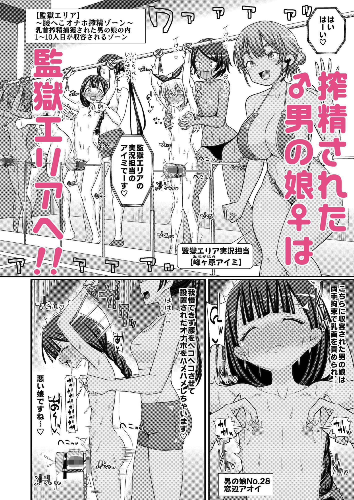 爆モリ搾精！？チクビッチーズ！！〜♂男の娘♀ 超乳首ロワイヤル編〜 サンプル5ページ目