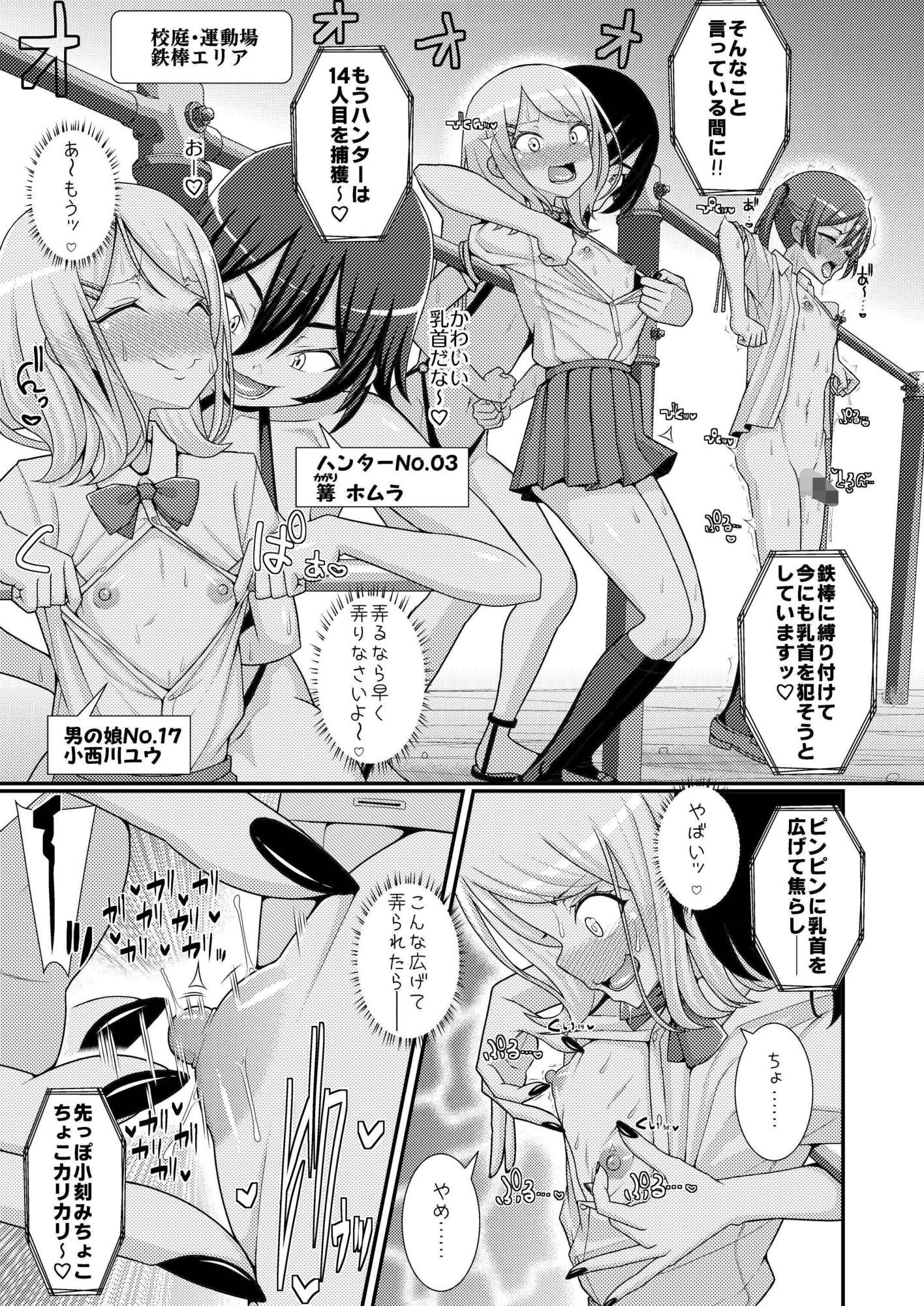 爆モリ搾精！？チクビッチーズ！！〜♂男の娘♀ 超乳首ロワイヤル編〜 サンプル6ページ目