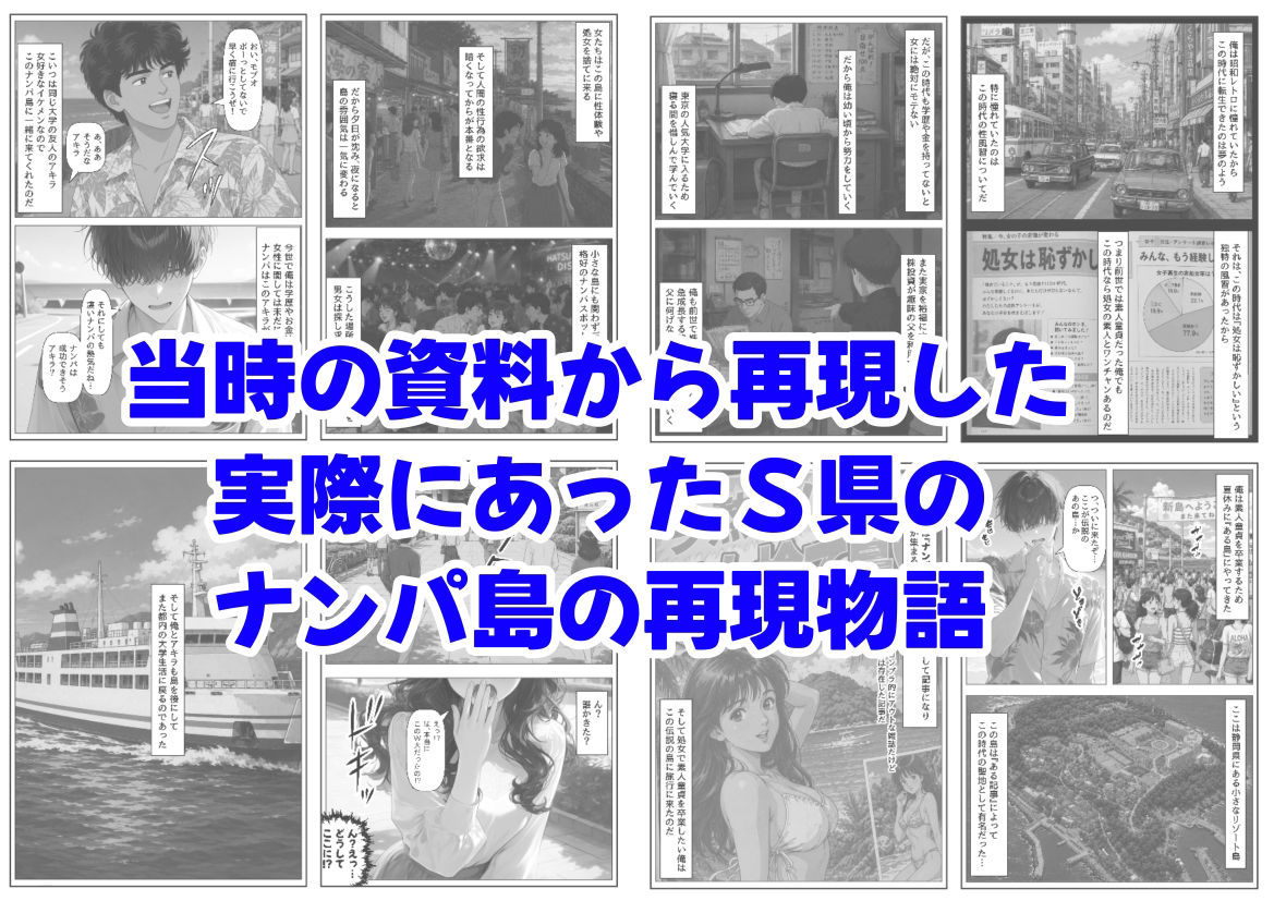 『処女捨て島』昭和に俺が転生したらエロすぎた史実 サンプル7ページ目
