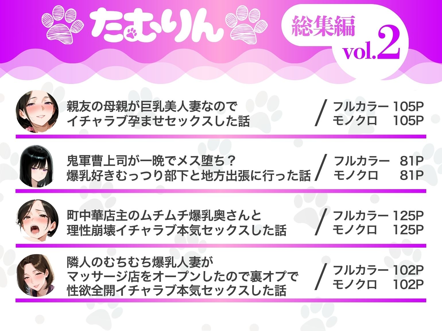 たむりん 総集編 vol.2 サンプル1ページ目
