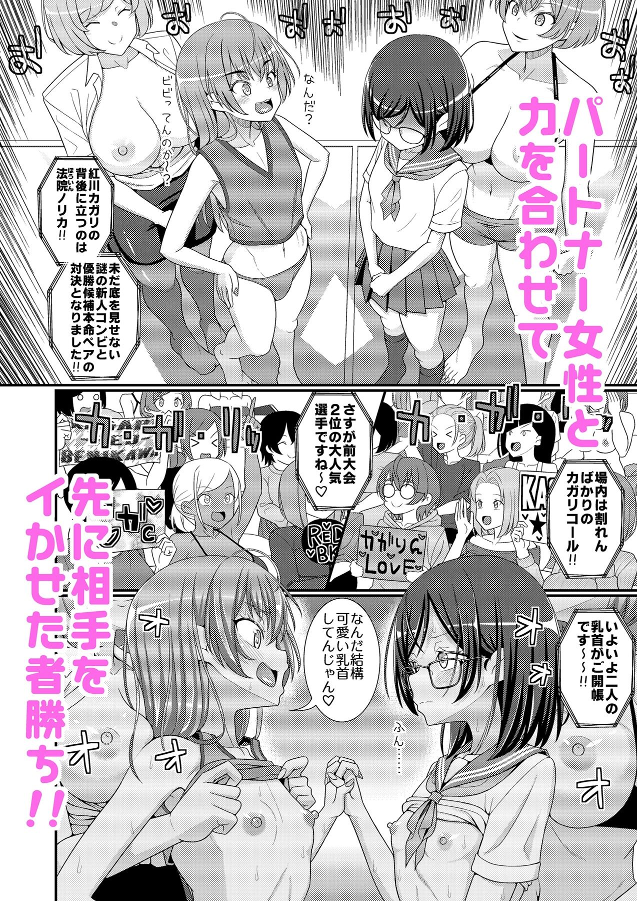 超絶搾精！？チクビッチーズ！！〜♂男の娘♀最強乳首グランプリ編〜 サンプル2ページ目