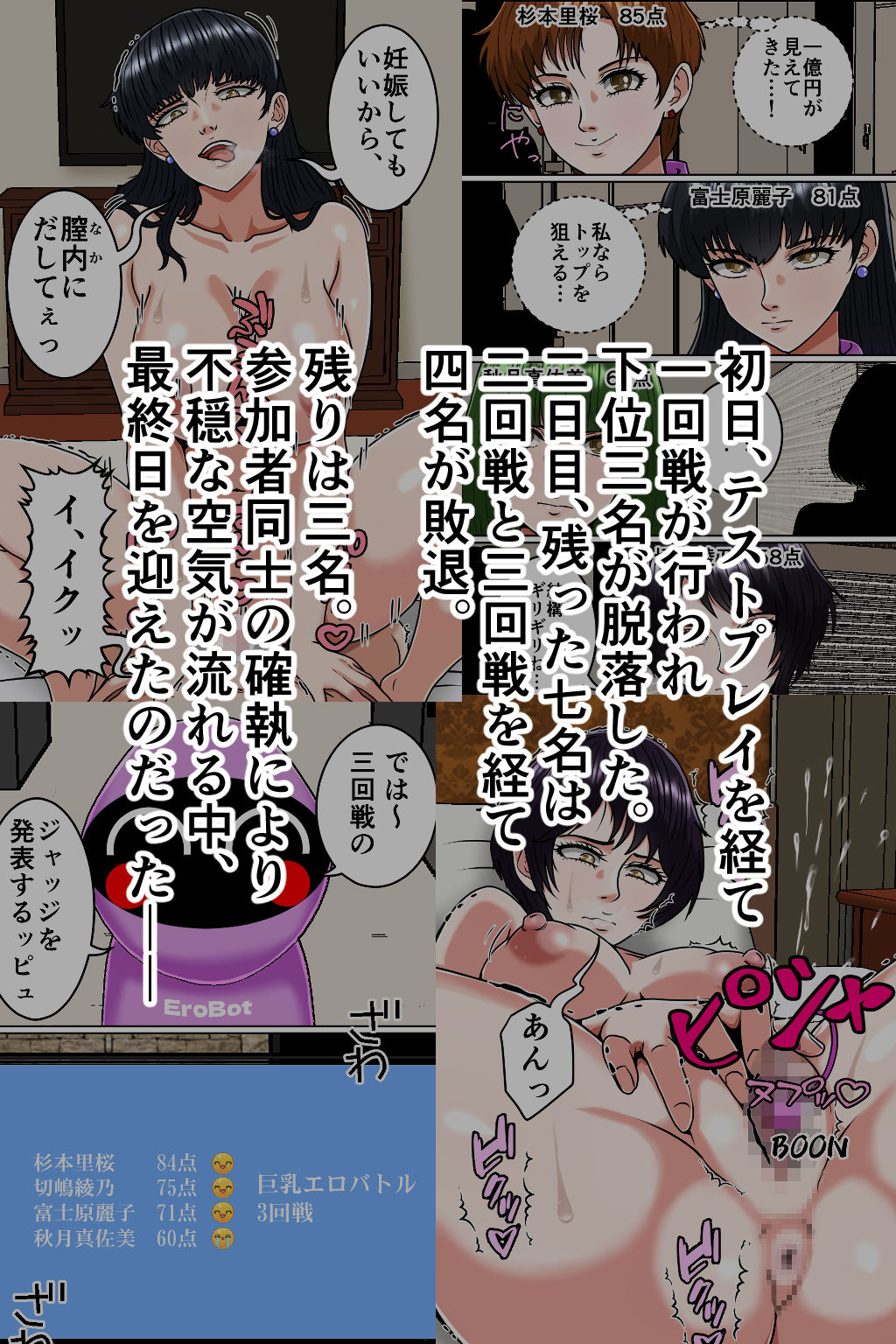 巨乳エロバトル〜1億円を懸けた過激勝負！〜最終日編 サンプル2ページ目
