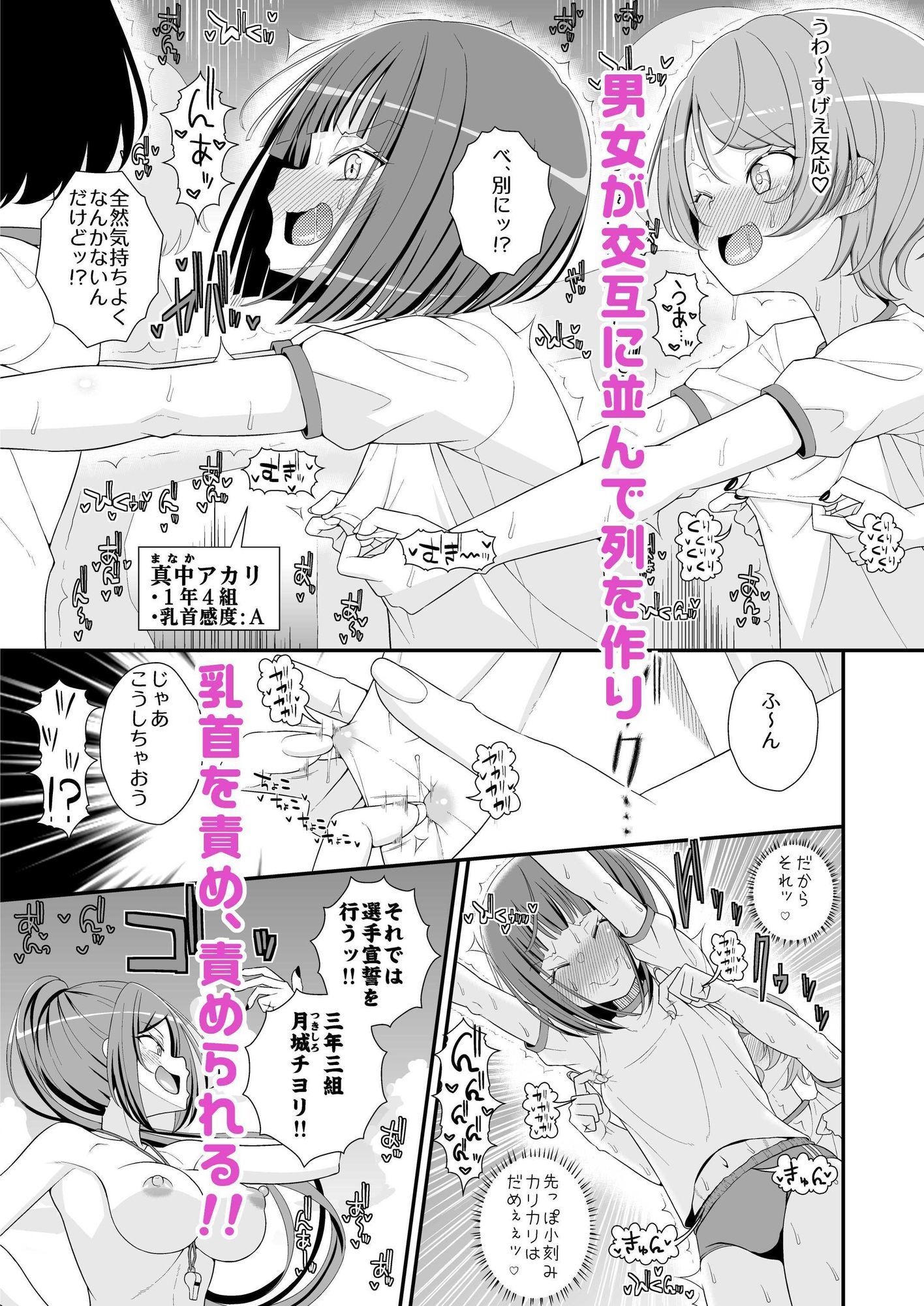 乳首学校 サンプル2ページ目