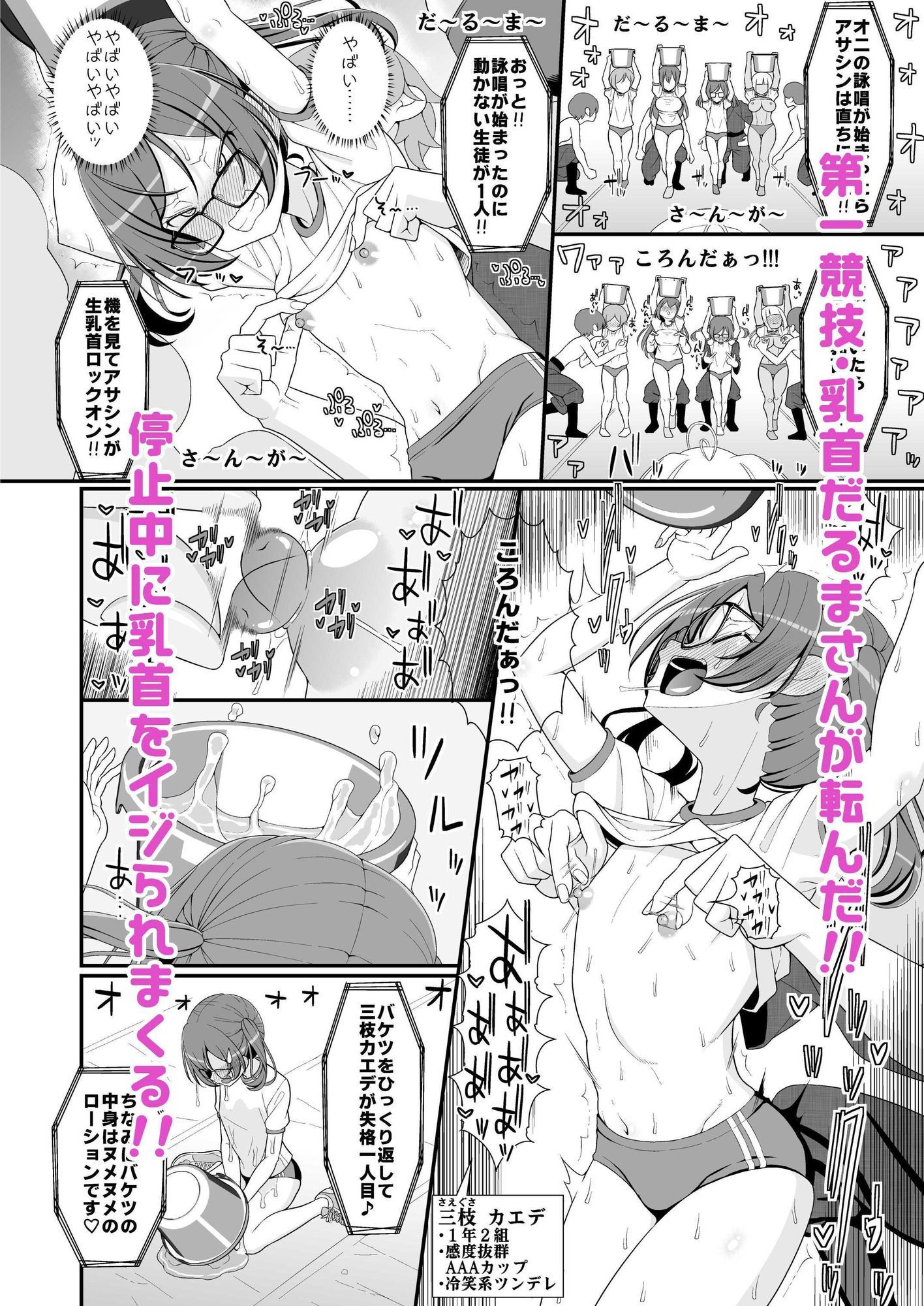 乳首学校 サンプル5ページ目
