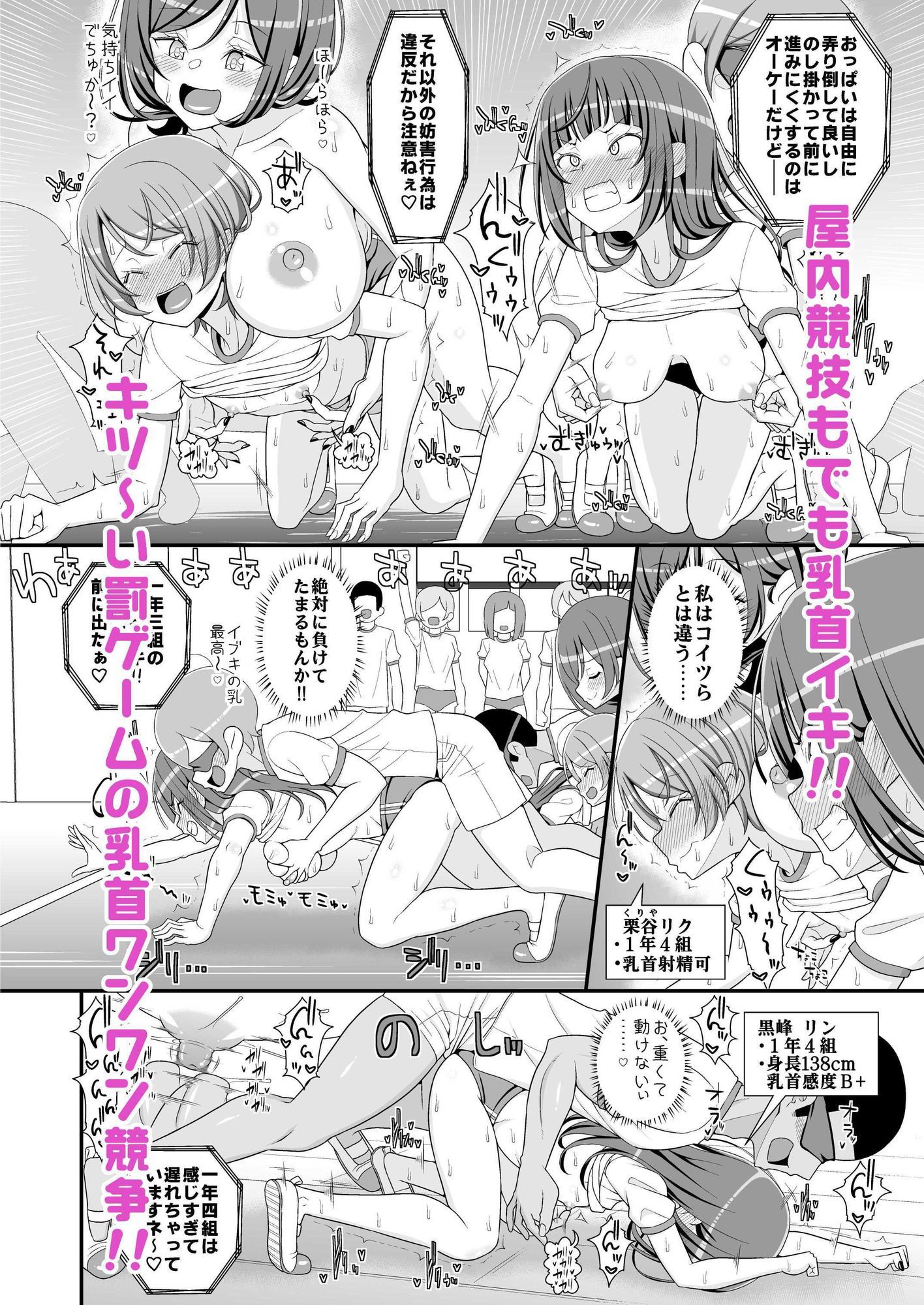 乳首学校 サンプル7ページ目