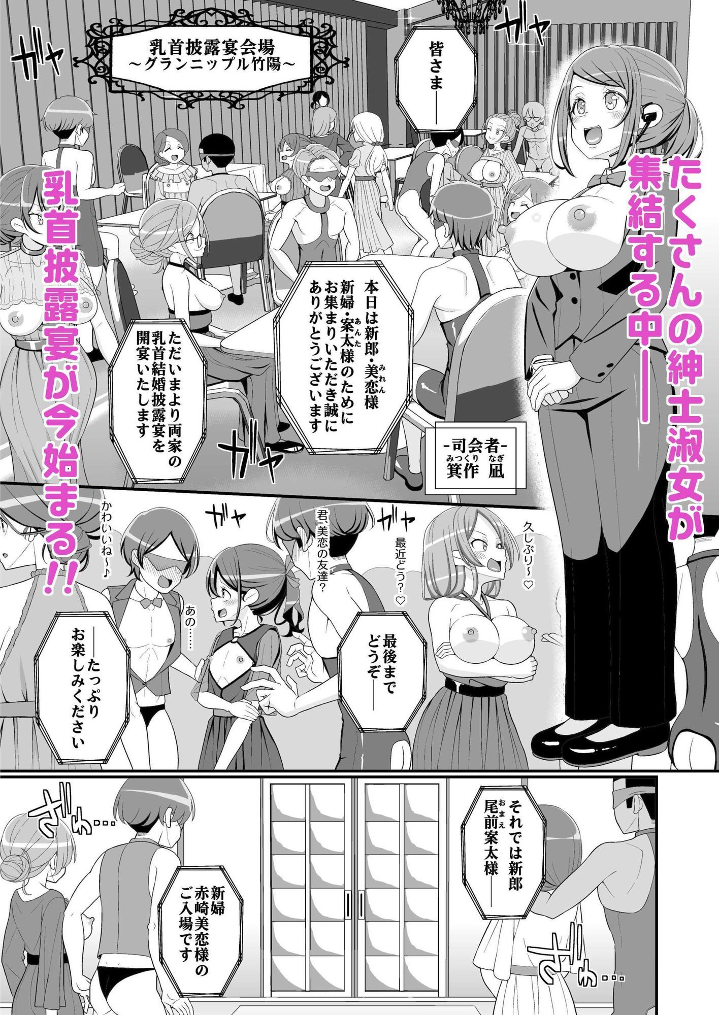 ハッピー乳首ウェディング サンプル1ページ目