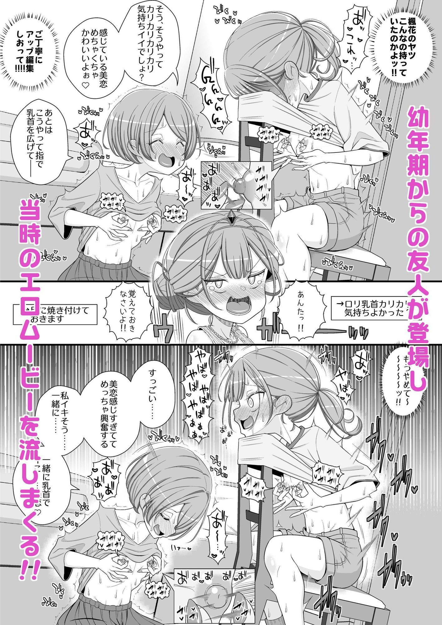 ハッピー乳首ウェディング サンプル6ページ目