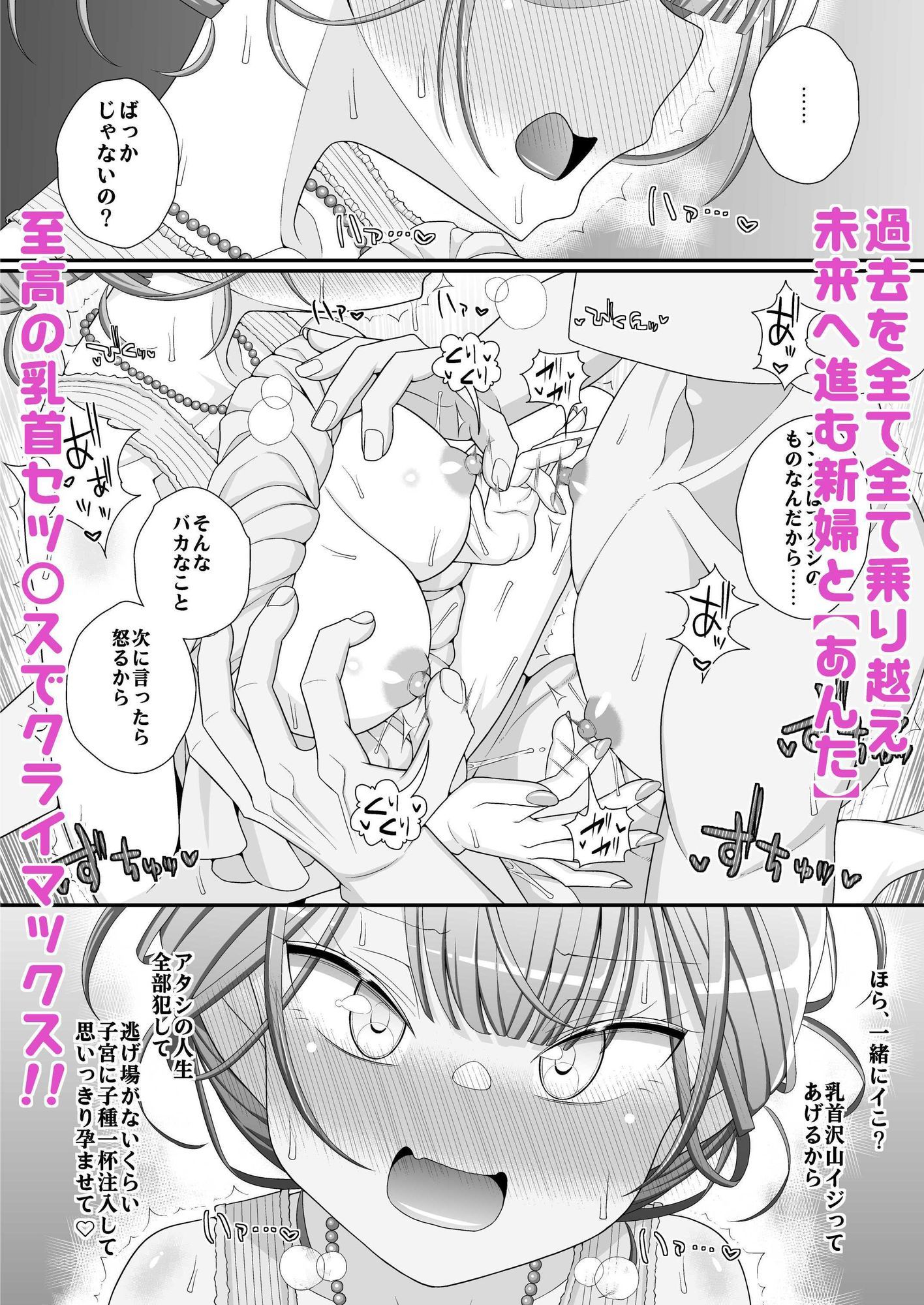 ハッピー乳首ウェディング サンプル9ページ目