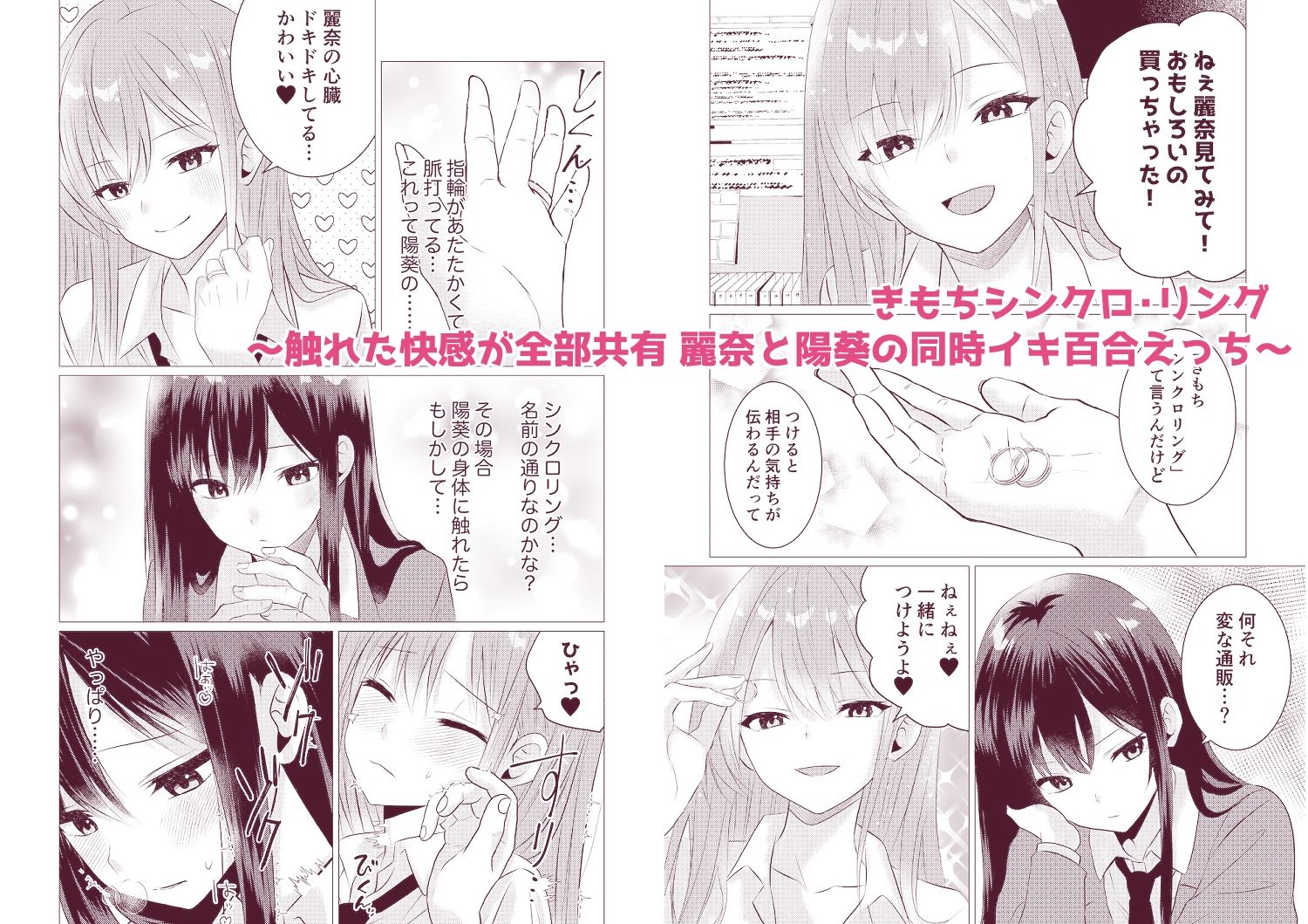 百合漫画総集編5 〜貴女と初めての感度シンクロニシティ〜 サンプル1ページ目