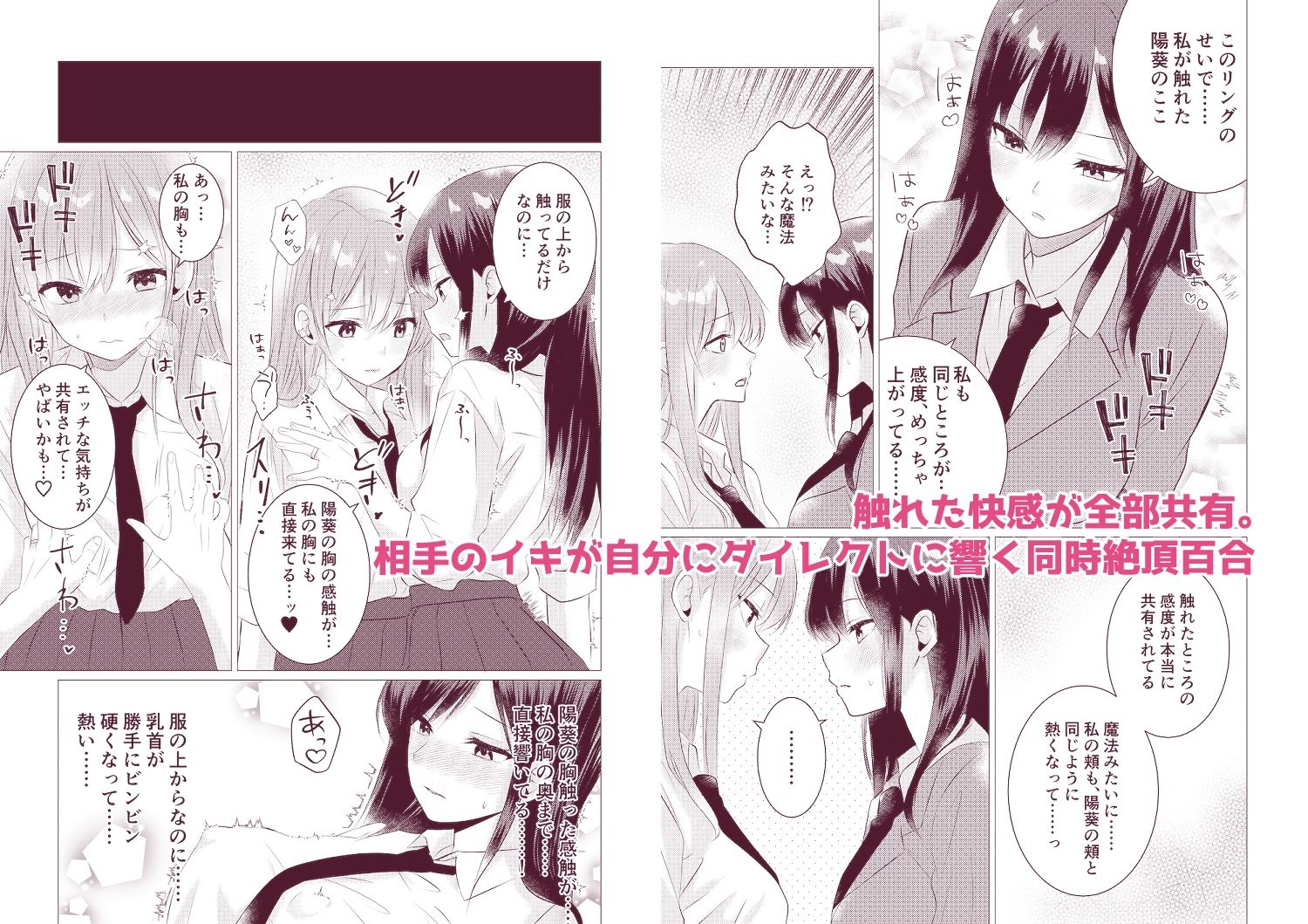 百合漫画総集編5 〜貴女と初めての感度シンクロニシティ〜 サンプル2ページ目
