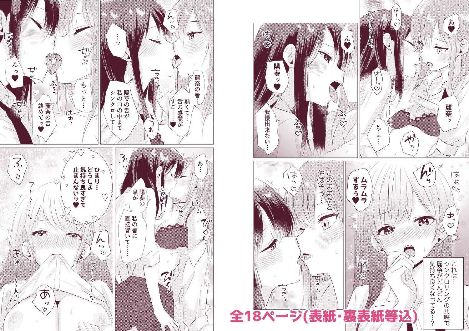 百合漫画総集編5 〜貴女と初めての感度シンクロニシティ〜 サンプル3ページ目