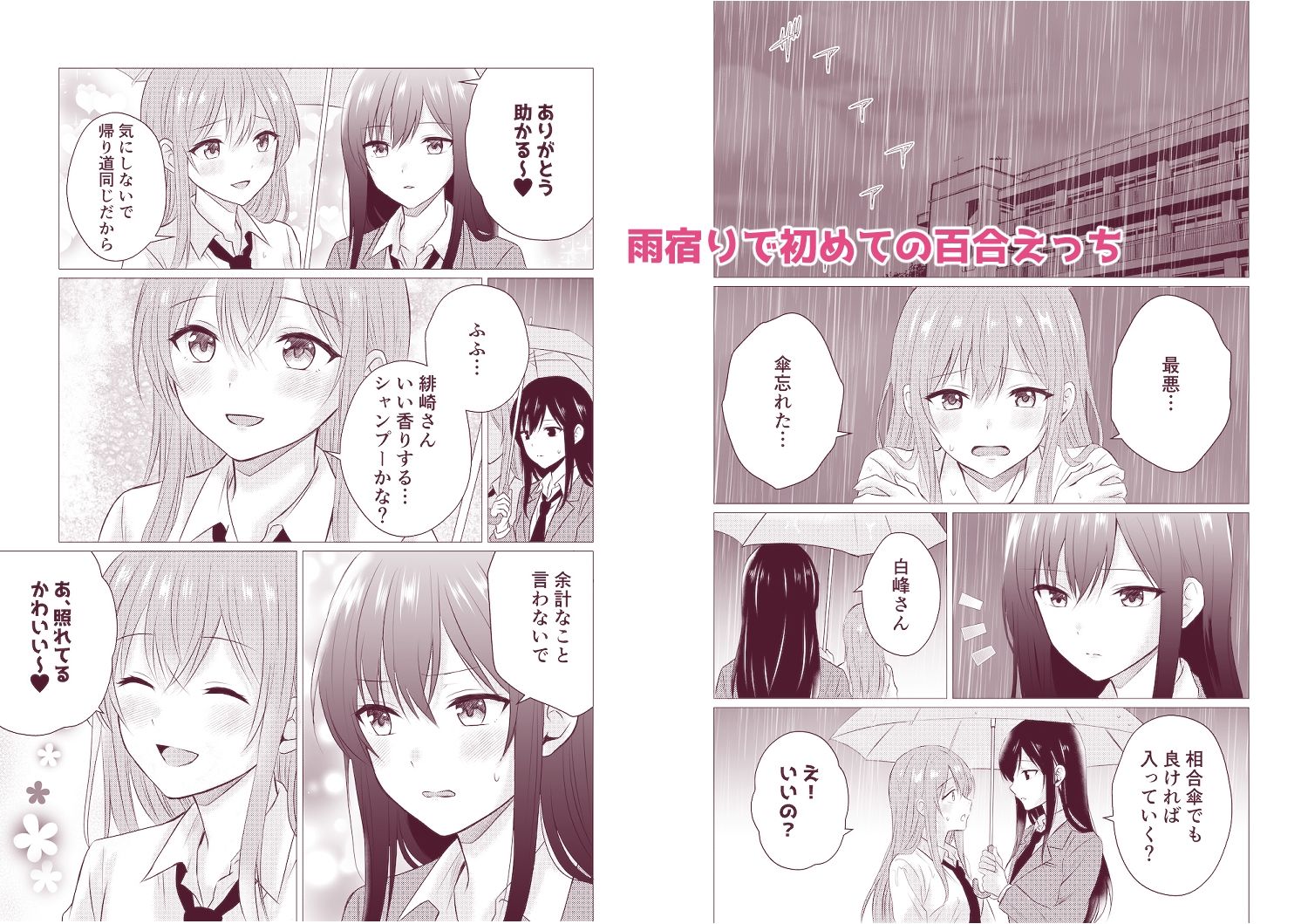 百合漫画総集編5 〜貴女と初めての感度シンクロニシティ〜 サンプル4ページ目