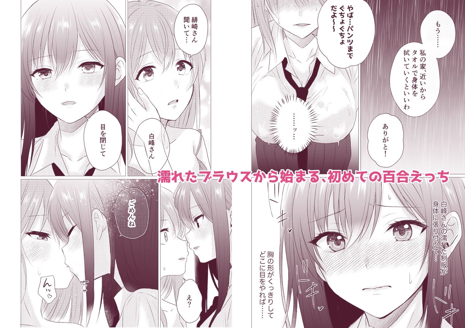百合漫画総集編5 〜貴女と初めての感度シンクロニシティ〜 サンプル5ページ目