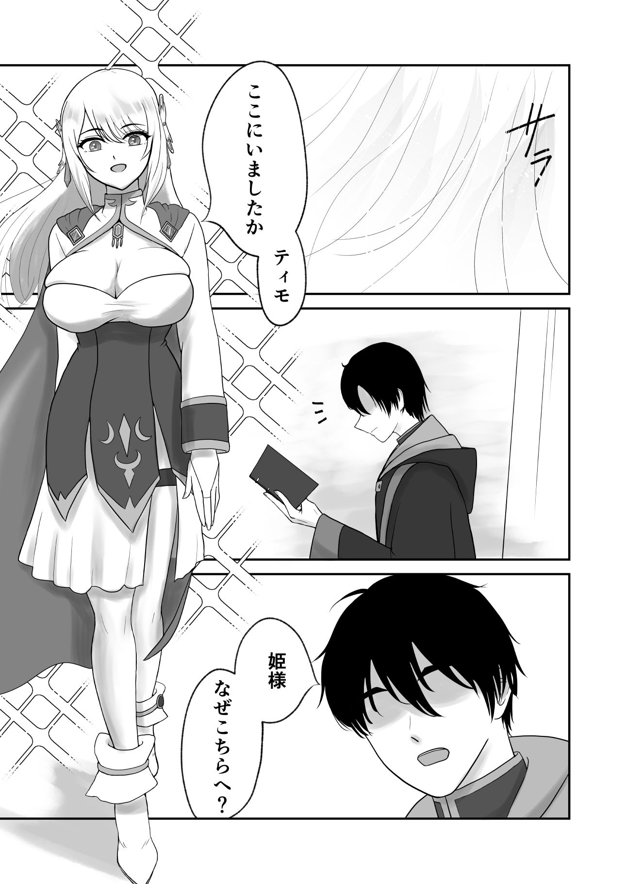聖なる生パンコキ〜仲間としては信頼してくれるけど攻略不可能な聖王女様がドン引きしつつパンコキしてくれる〜 サンプル1ページ目
