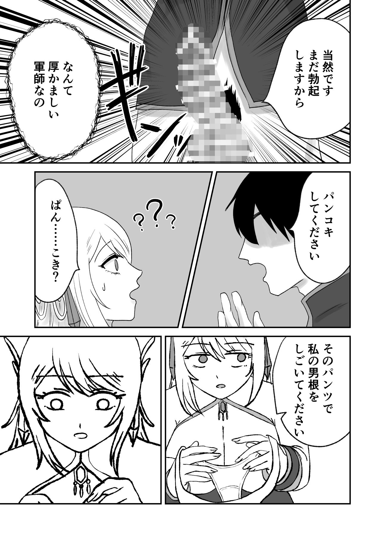 聖なる生パンコキ〜仲間としては信頼してくれるけど攻略不可能な聖王女様がドン引きしつつパンコキしてくれる〜 サンプル3ページ目