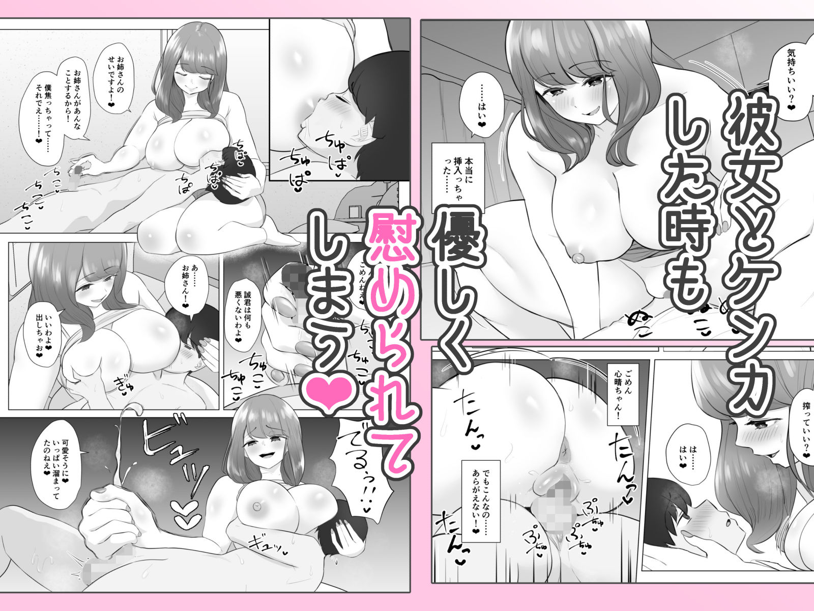 全肯定まんこ〜彼女の全肯定ダメダメお姉ちゃんの全肯定ボディに甘やかされてダメになってしまう話〜 サンプル3ページ目