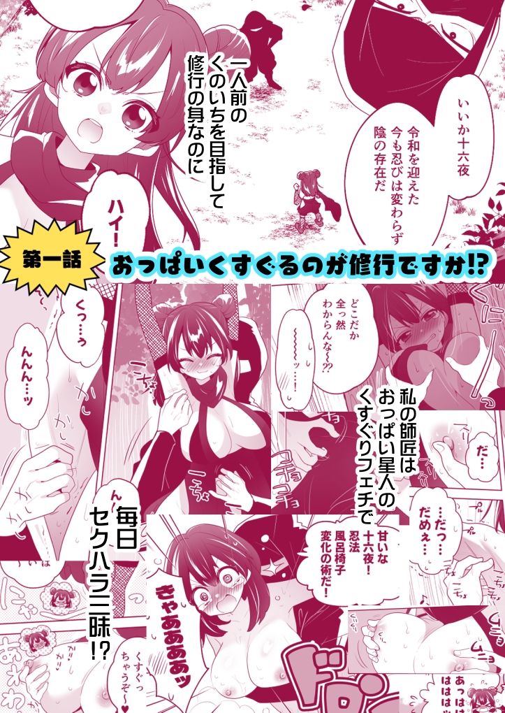 くのいち修行に来たら師匠がくすぐりフェチでした サンプル2ページ目