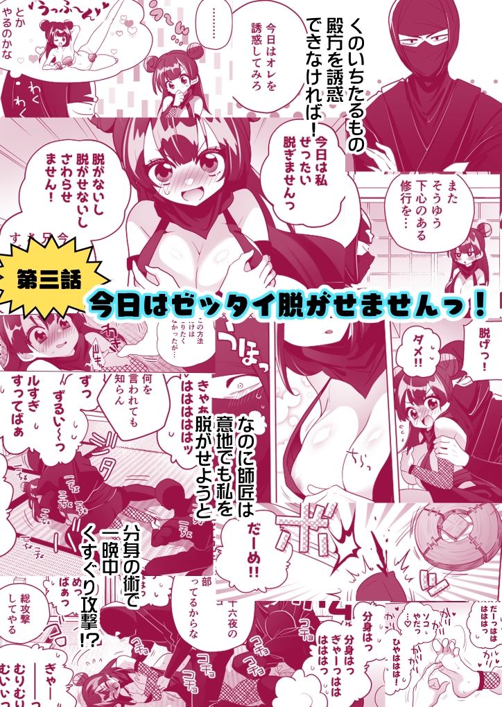 くのいち修行に来たら師匠がくすぐりフェチでした サンプル4ページ目