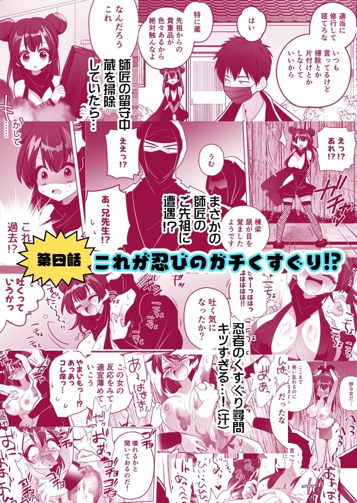 くのいち修行に来たら師匠がくすぐりフェチでした サンプル5ページ目