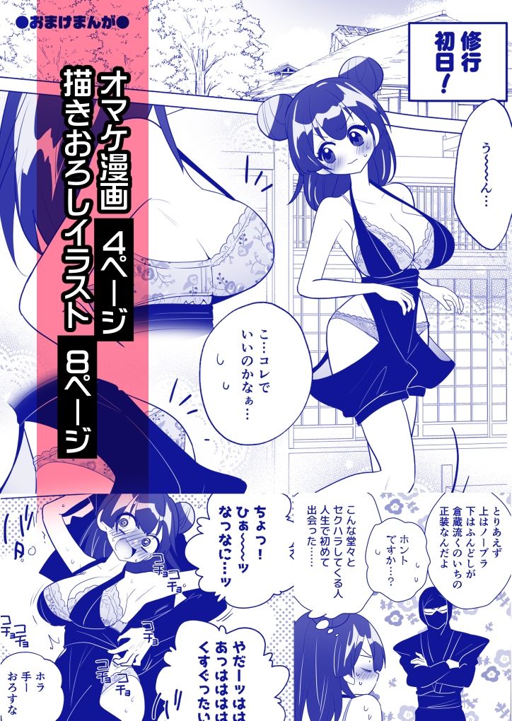 くのいち修行に来たら師匠がくすぐりフェチでした サンプル6ページ目