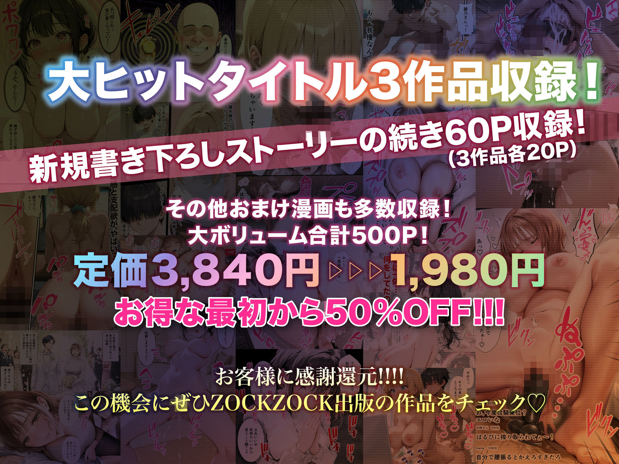 ZOCKZOCK出版  総集編VOL.1  大ヒット3タイトル新規書き下ろし60P収録【おまけつき】合計500P サンプル4ページ目