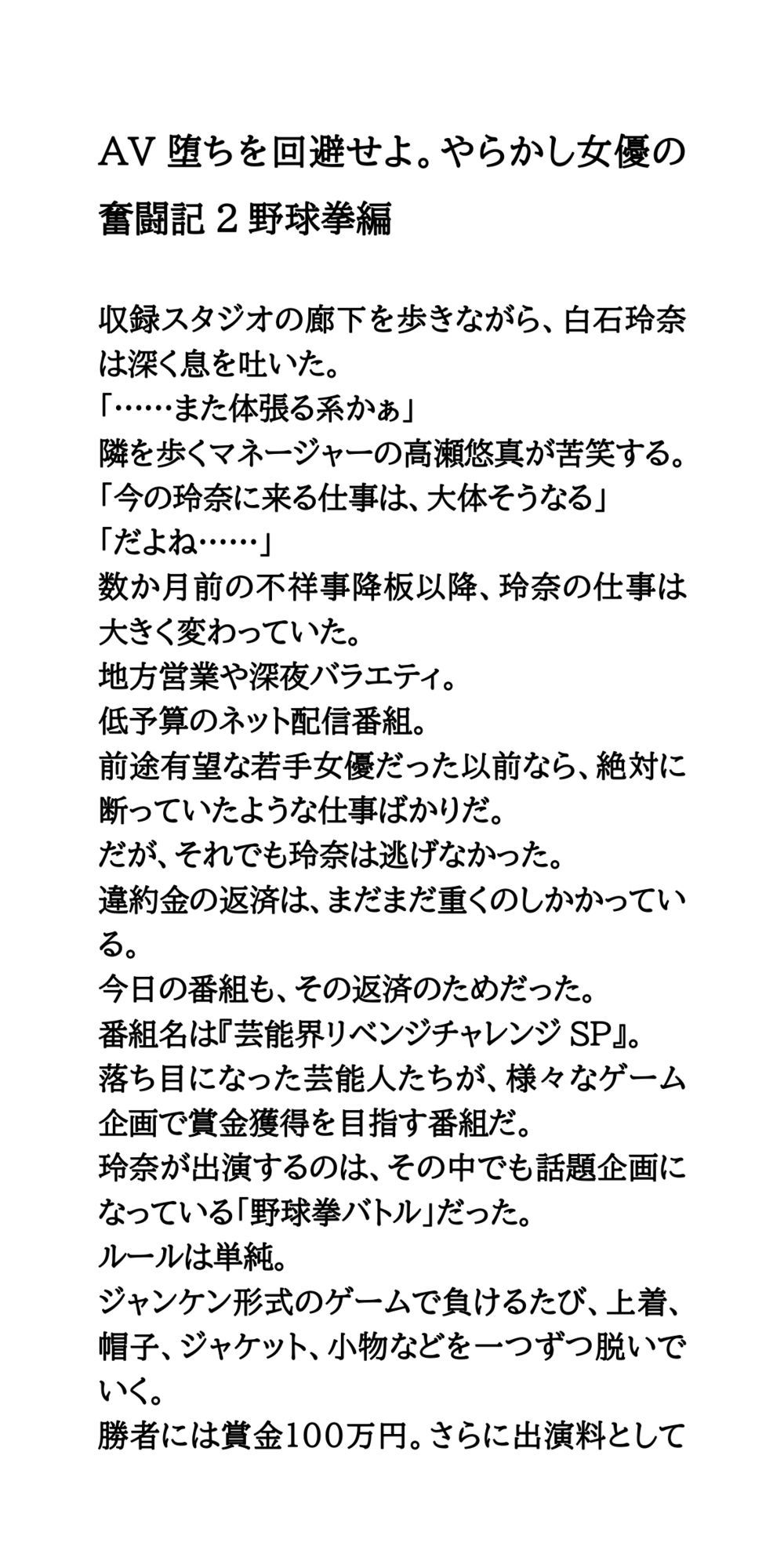 AV堕ちを回避せよ。やらかし女優の奮闘記2野球拳編 サンプル1ページ目