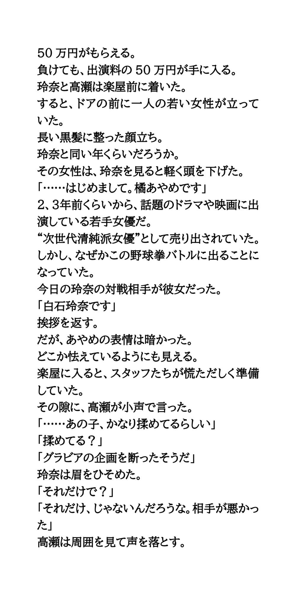 AV堕ちを回避せよ。やらかし女優の奮闘記2野球拳編 サンプル2ページ目