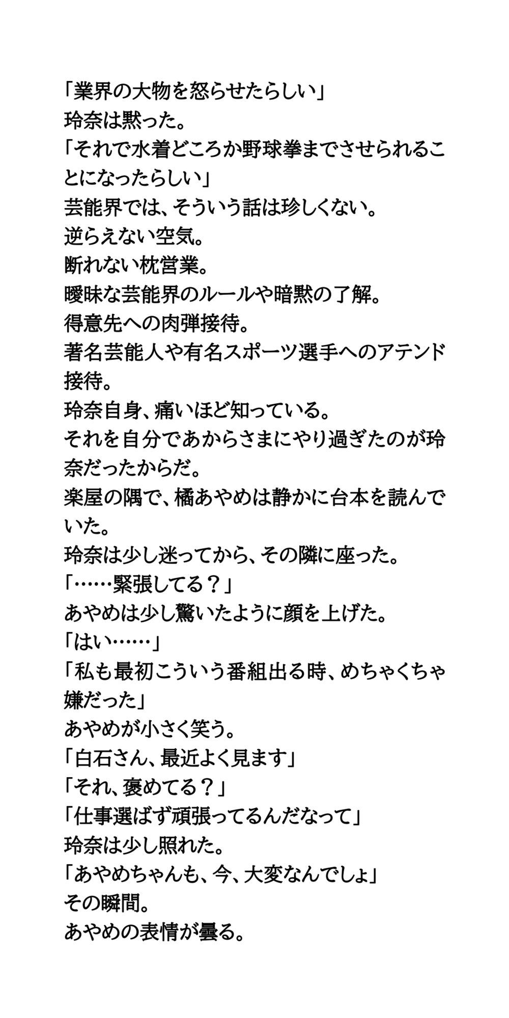 AV堕ちを回避せよ。やらかし女優の奮闘記2野球拳編 サンプル3ページ目