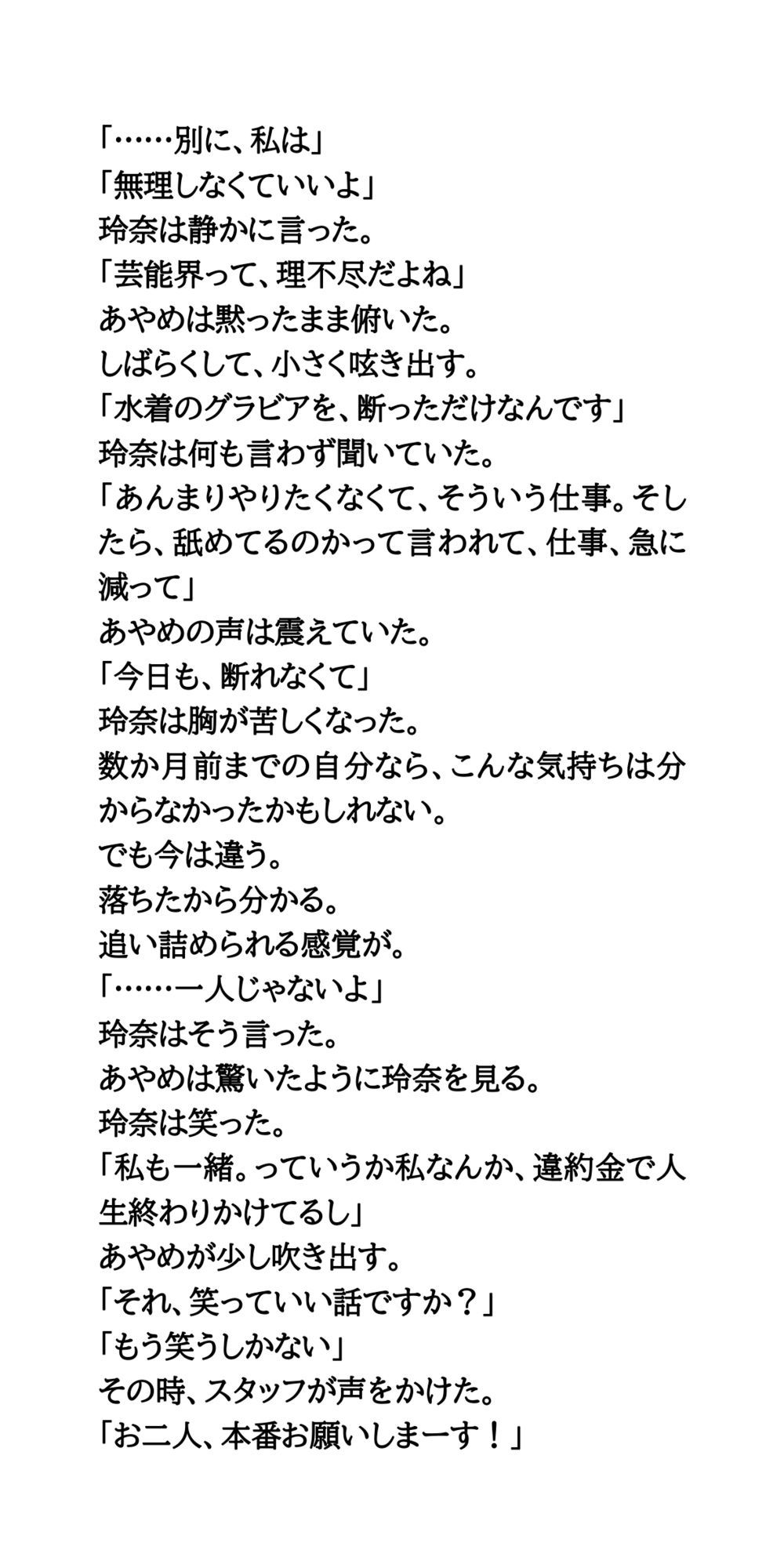 AV堕ちを回避せよ。やらかし女優の奮闘記2野球拳編 サンプル4ページ目