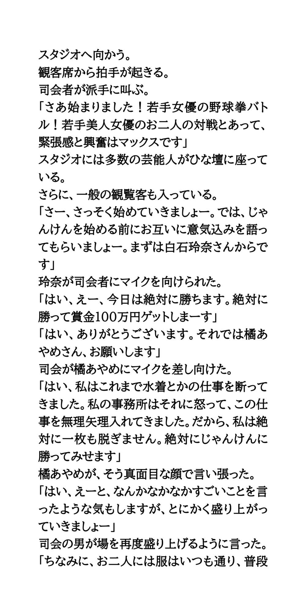 AV堕ちを回避せよ。やらかし女優の奮闘記2野球拳編 サンプル5ページ目