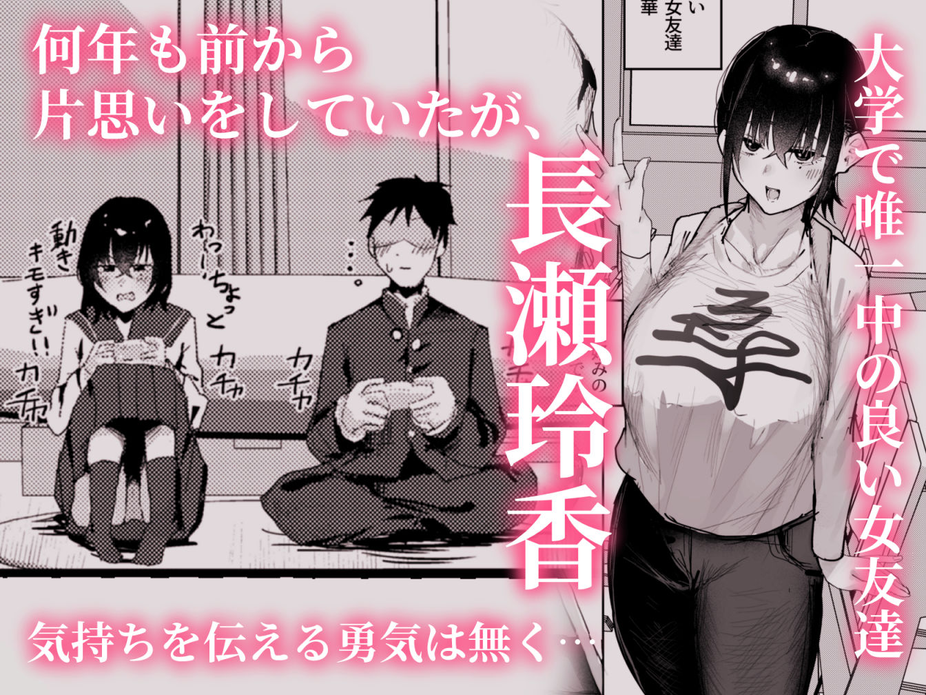 長瀬玲華はBSS in MMエステ〜好きな女友達がエロいマッサージをされてるのにマジックミラー越しで見ながら悔シコするしか出来ない話〜 サンプル2ページ目