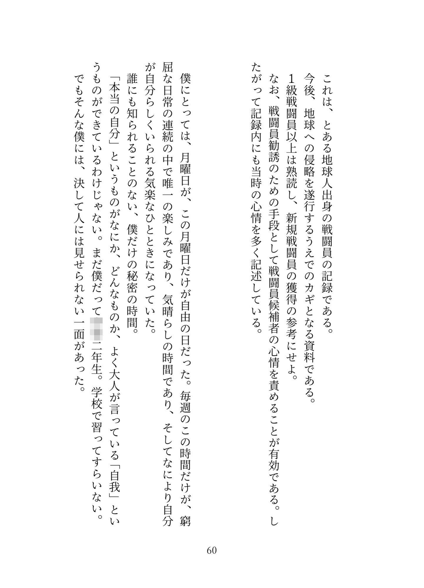 プリアーク帝国の侵略3 サンプル2ページ目