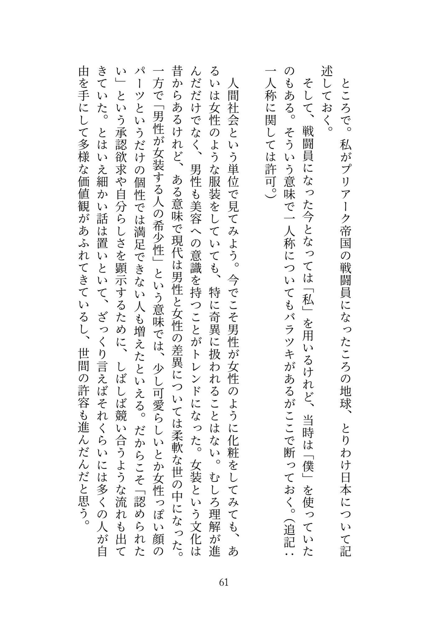 プリアーク帝国の侵略3 サンプル3ページ目