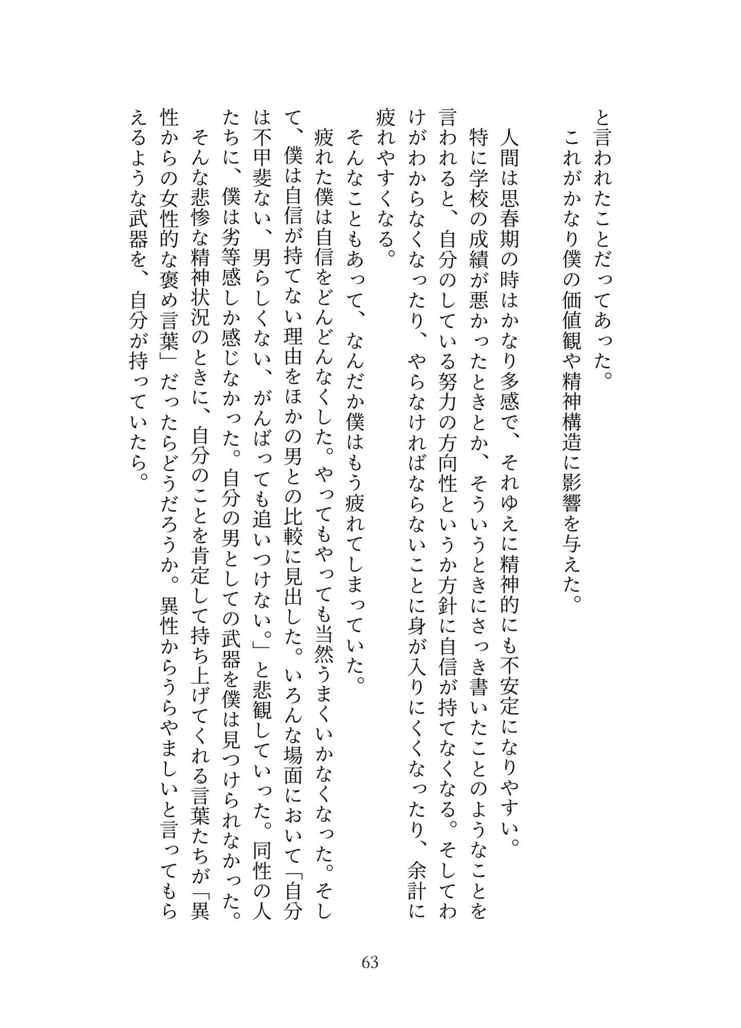 プリアーク帝国の侵略3 サンプル5ページ目