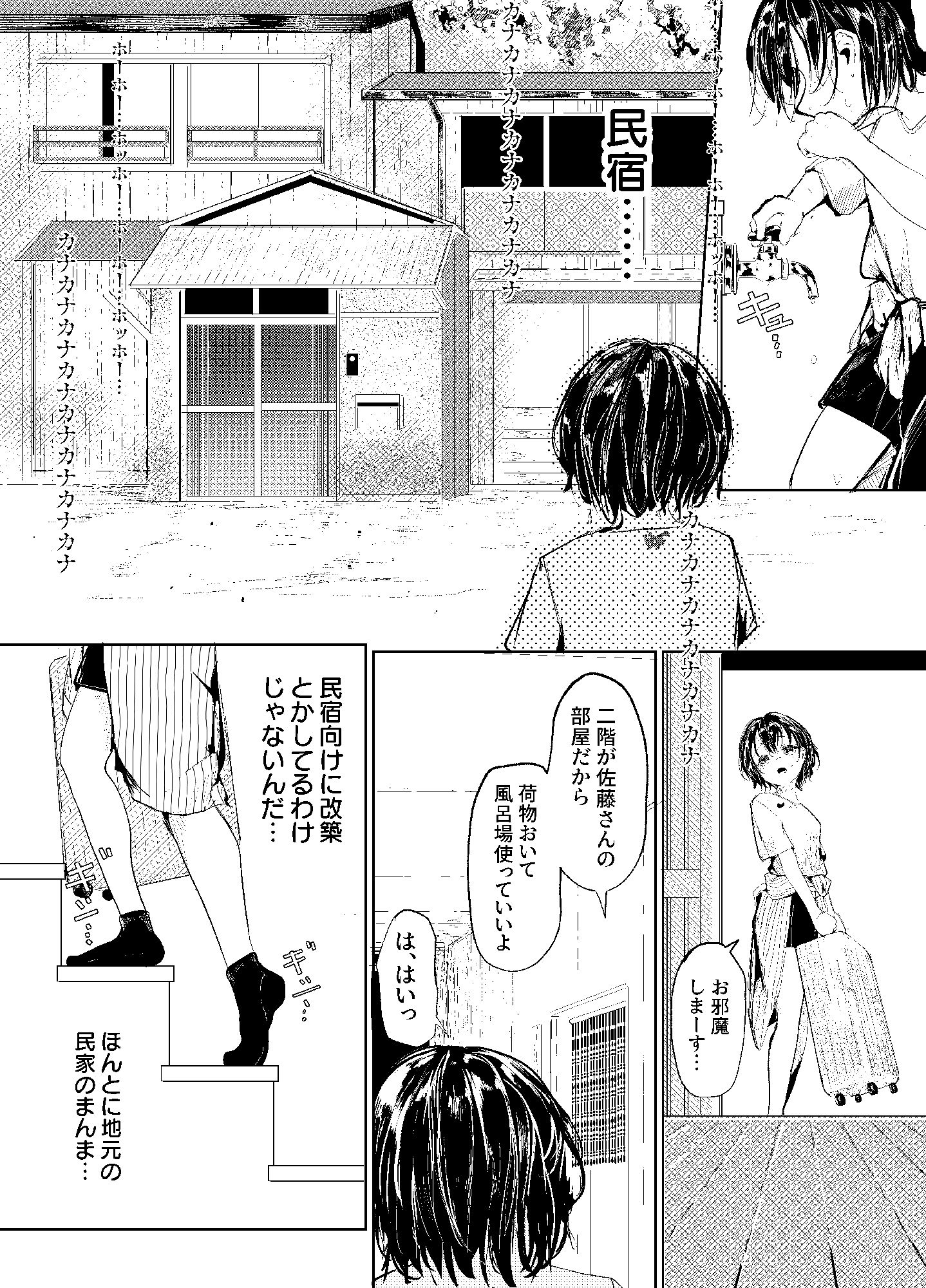一泊三千円の民宿 サンプル1ページ目