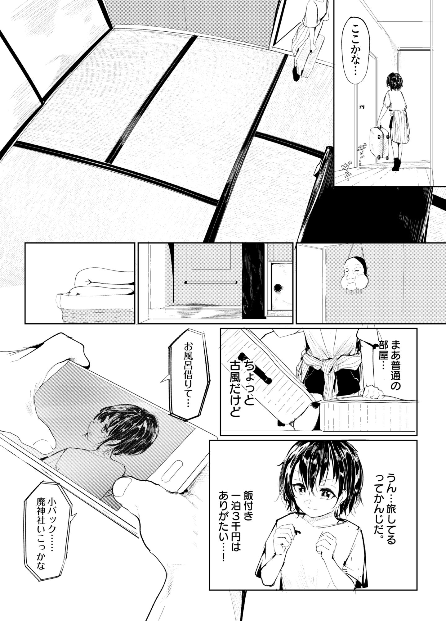 一泊三千円の民宿 サンプル2ページ目