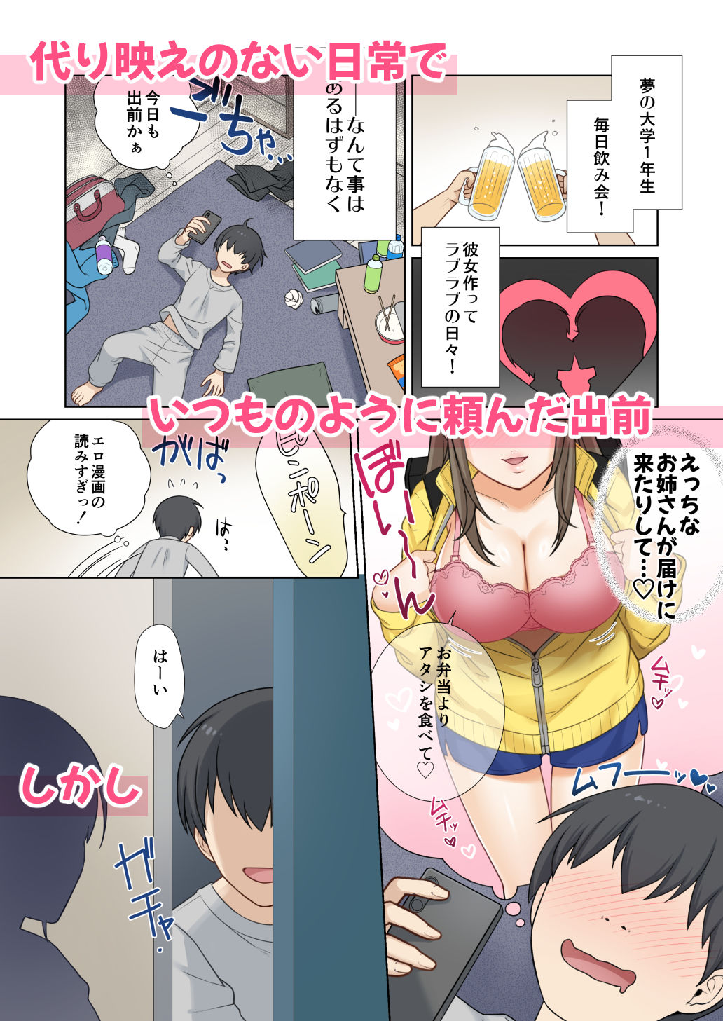 出前のお姉さんが何で俺んちでおっぱい見せてんの？ サンプル1ページ目