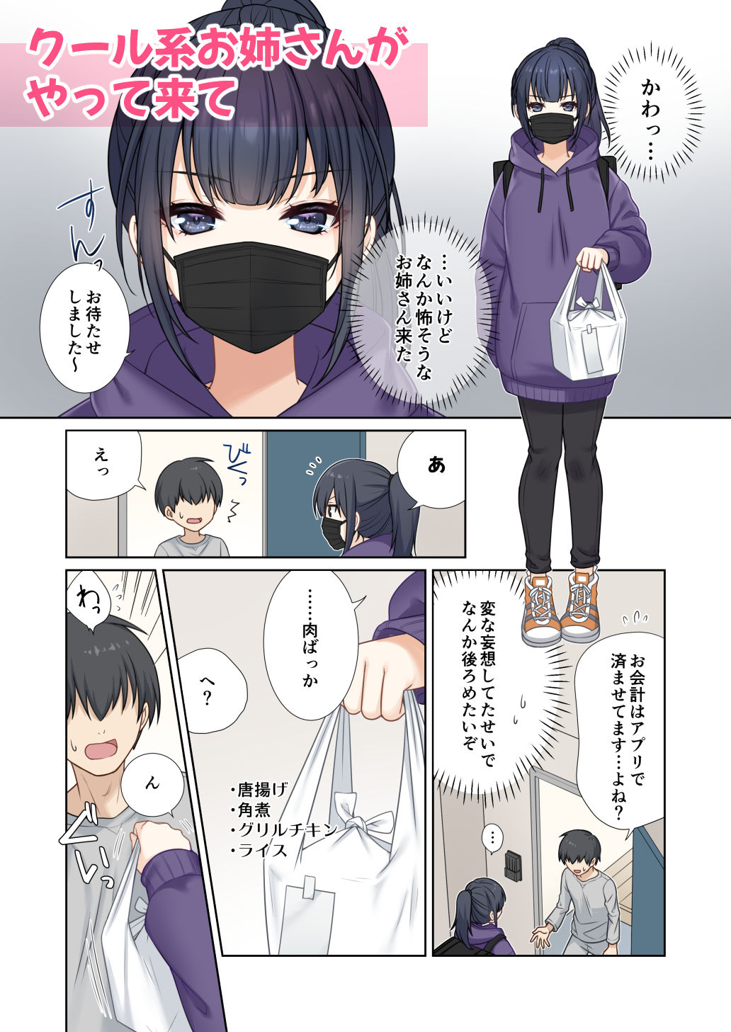 出前のお姉さんが何で俺んちでおっぱい見せてんの？ サンプル2ページ目