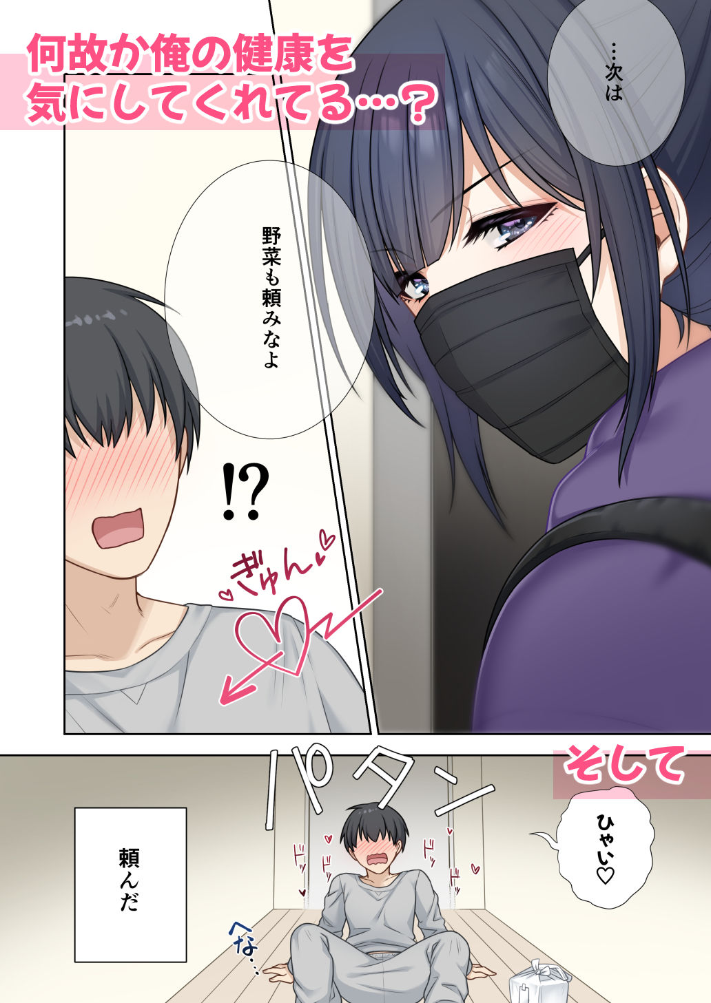 出前のお姉さんが何で俺んちでおっぱい見せてんの？ サンプル3ページ目