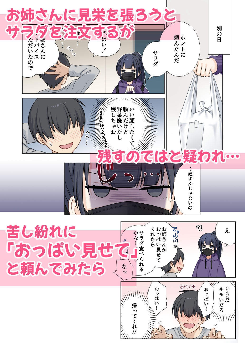 出前のお姉さんが何で俺んちでおっぱい見せてんの？ サンプル4ページ目