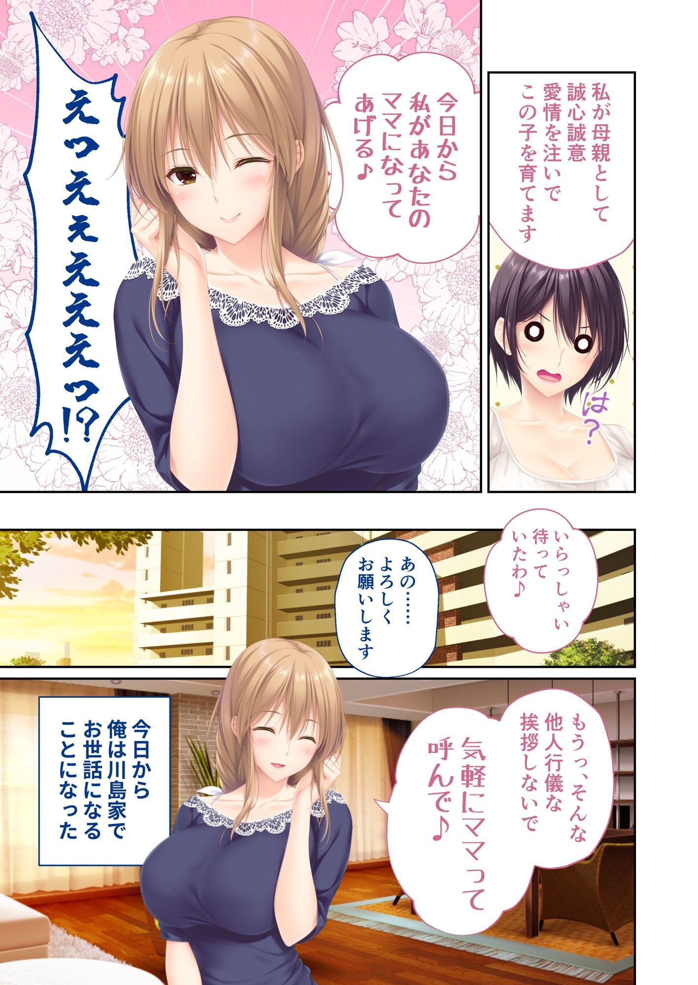 ままごと 〜とろ甘お世話えっちで愛を注ぐ、たわわ母娘ハーレム！〜 共通＆響子ルート モザイクコミック総集編 サンプル1ページ目