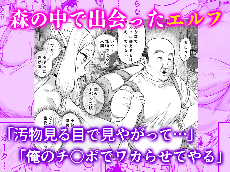 異世界催●おじさん  〜催●ギフトでエルフ達をチンポハメ〜 サンプル1ページ目