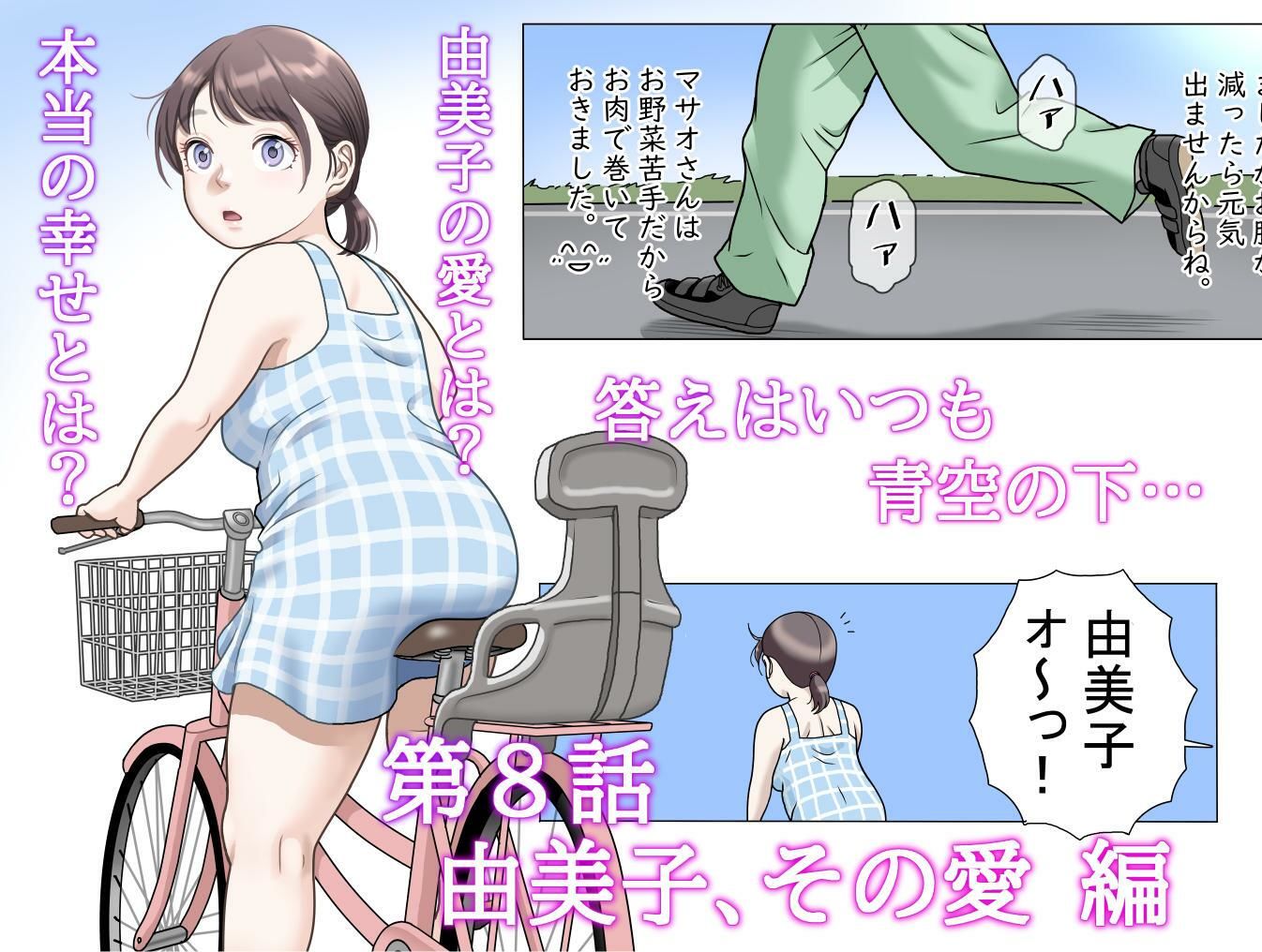多夫  8  由美子、その愛…編 サンプル6ページ目