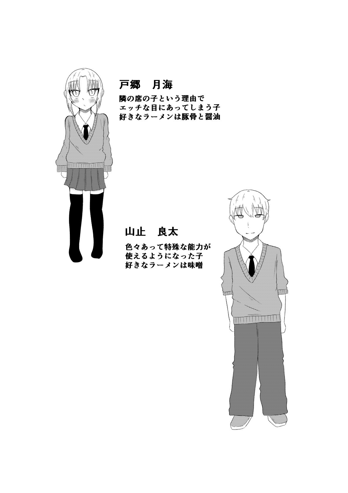 隣の席の子の体に憑依してオ〇ニーしたり手〇キしたり時間停止S〇Xするお話【良太と月海の能力実験7話】 サンプル1ページ目