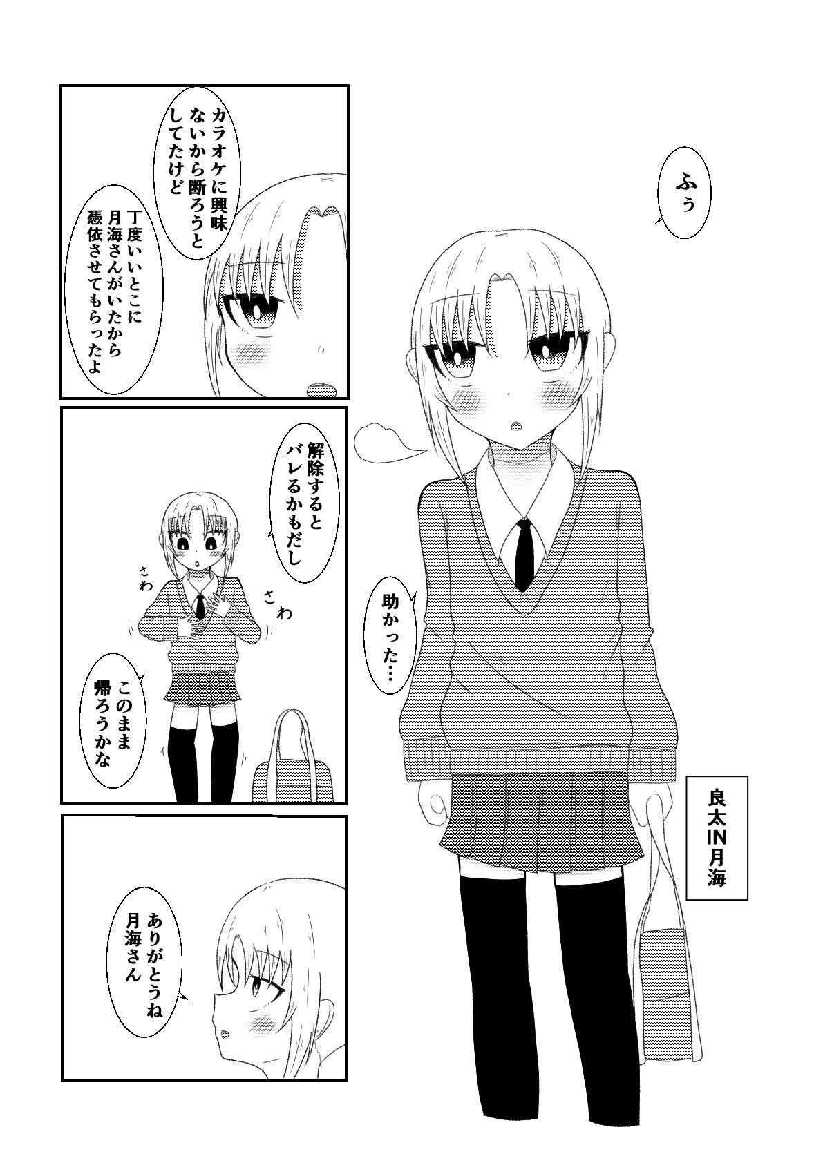 隣の席の子の体に憑依してオ〇ニーしたり手〇キしたり時間停止S〇Xするお話【良太と月海の能力実験7話】 サンプル2ページ目