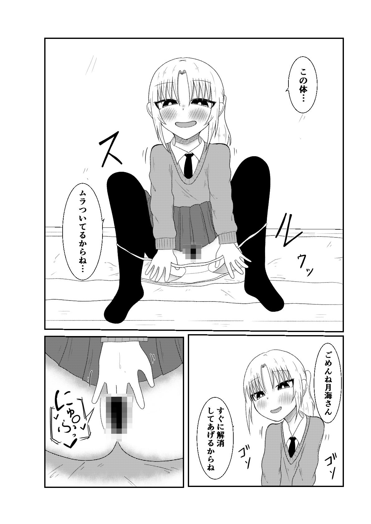 隣の席の子の体に憑依してオ〇ニーしたり手〇キしたり時間停止S〇Xするお話【良太と月海の能力実験7話】 サンプル3ページ目