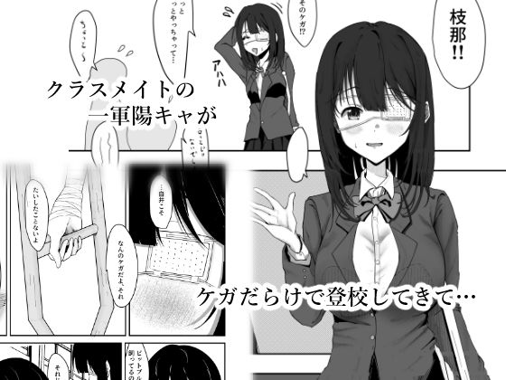 少女包帯中 サンプル1ページ目