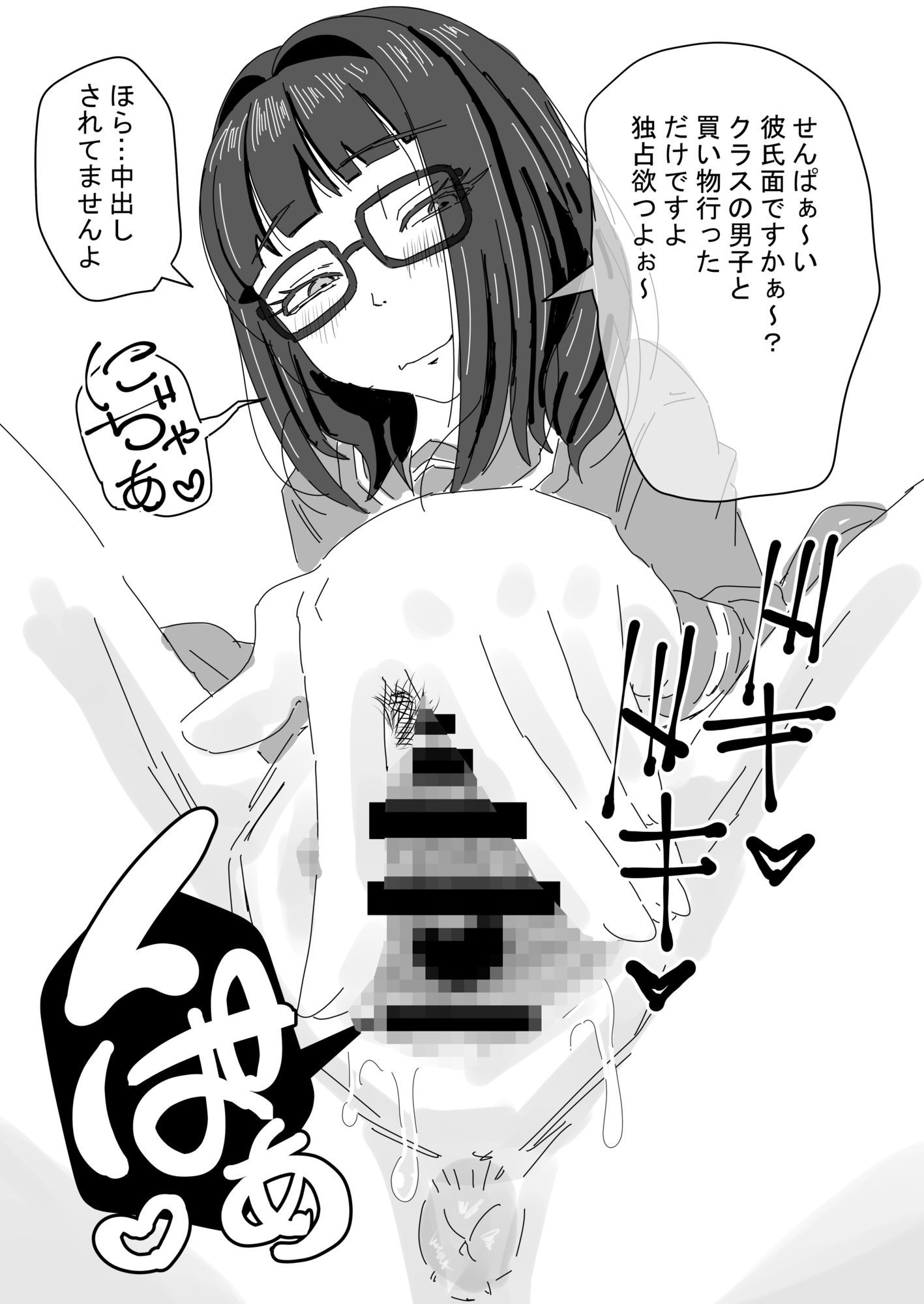 付き合いたての後輩彼女が誘ってくる話 サンプル1ページ目